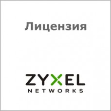 Лицензия Zyxel LIC-EAP-ZZ0020F